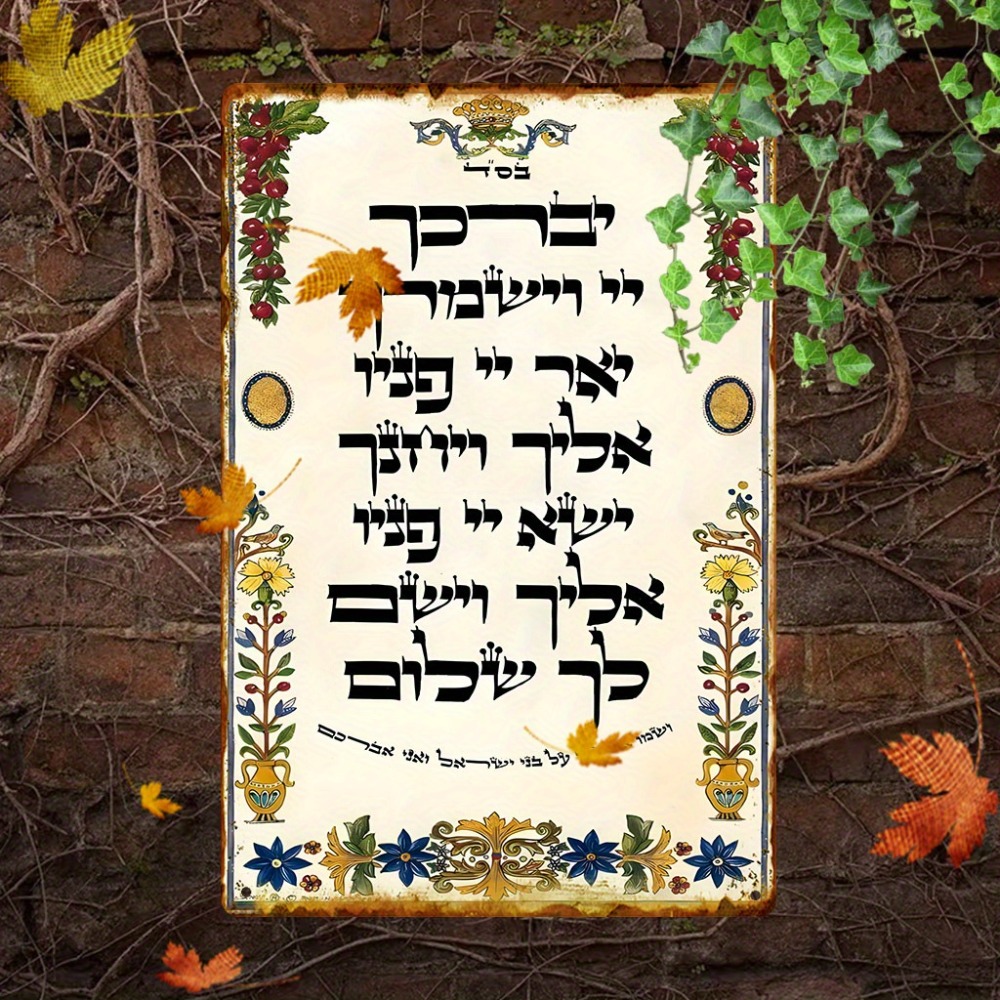 CIFBUY Hebrew Prayer Aluminum  - Home Bar Signs 评论和价格