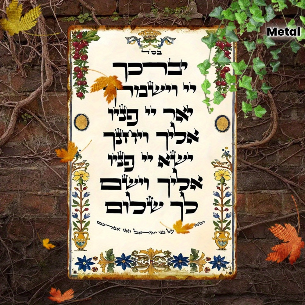 CIFBUY Hebrew Prayer Aluminum  - Home Bar Signs 评论和价格